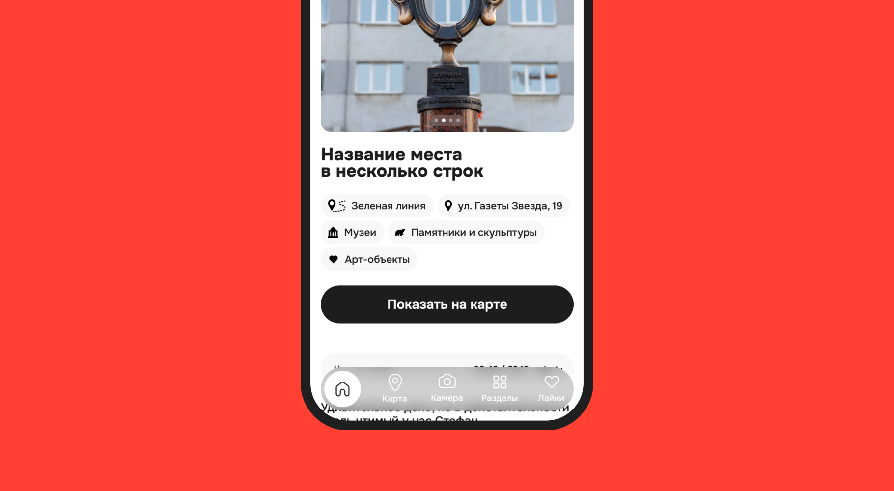 Пермь Здесь: цифровой гид по городу